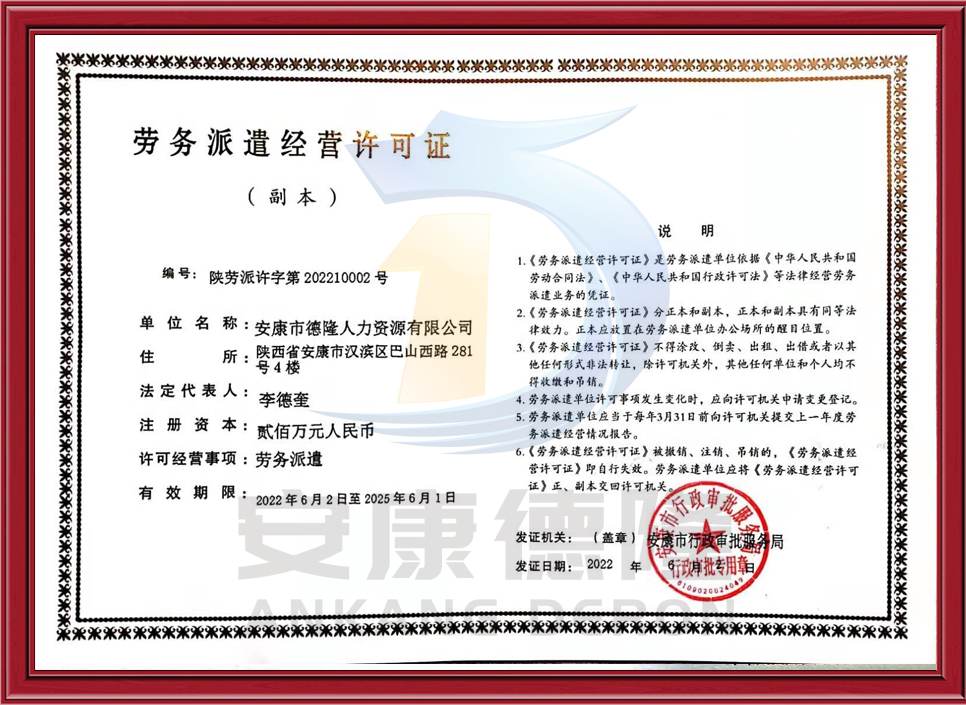 勞務(wù)派遣經(jīng)營許可證