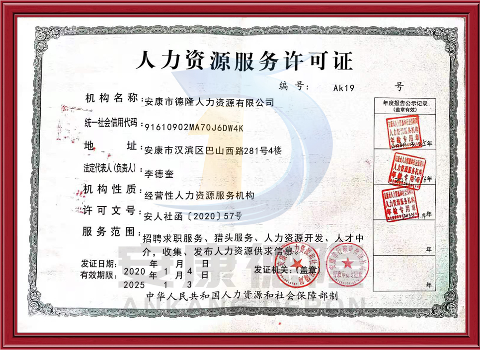 人力資源服務(wù)許可證