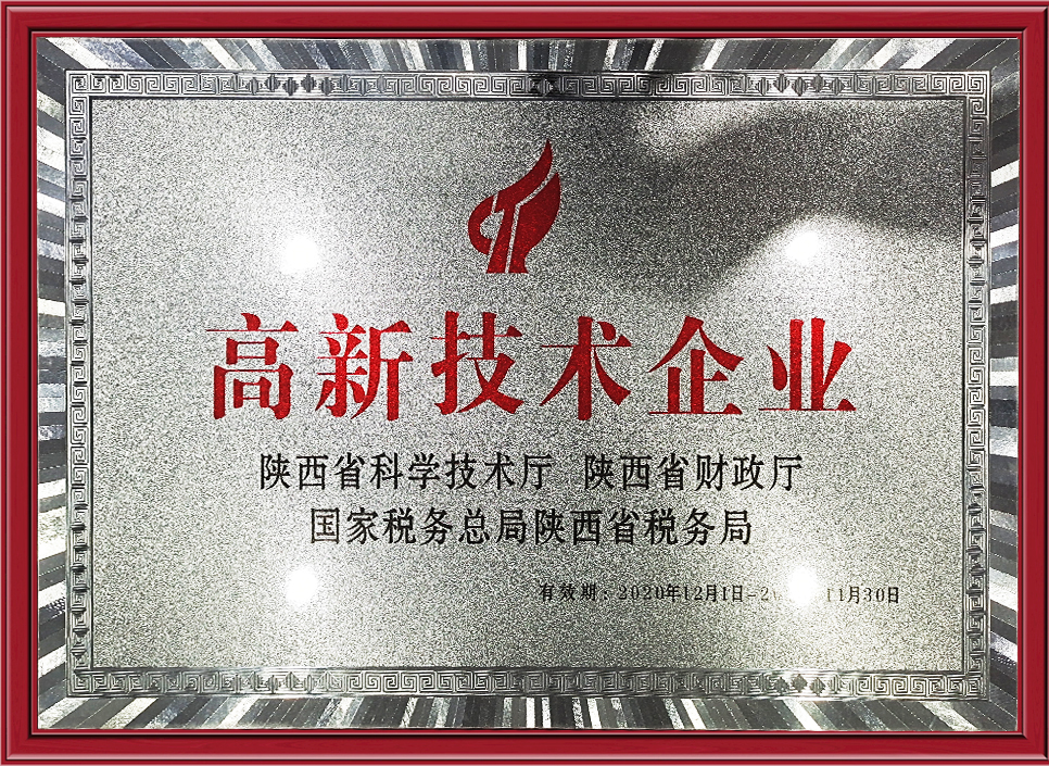 高新科技企業(yè)