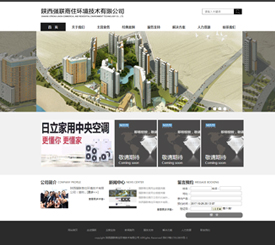 陜西強聯(lián)商住環(huán)境技術有限公司