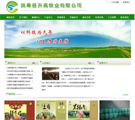 嵐皋縣升高牧業(yè)有限公司