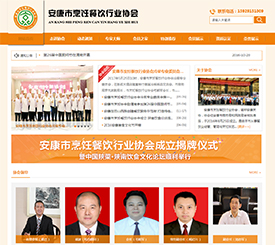 安康市烹飪餐飲行業(yè)協(xié)會(huì)