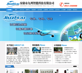 安康市九州智能科技有限公司