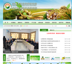 安康農(nóng)業(yè)科學研究所