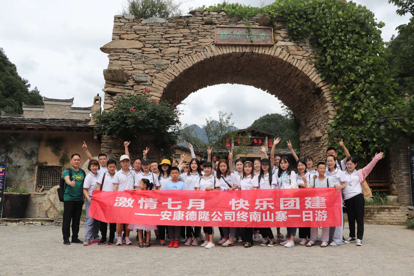 激情七月，快來(lái)團(tuán)建，終南山一日游