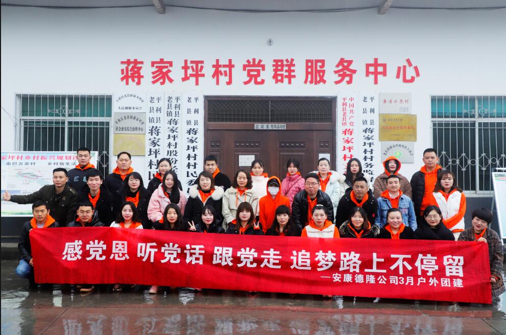 聽(tīng)黨話 跟黨走 追夢(mèng)路上不停留 ——平利老縣蔣家坪戶(hù)外團(tuán)建