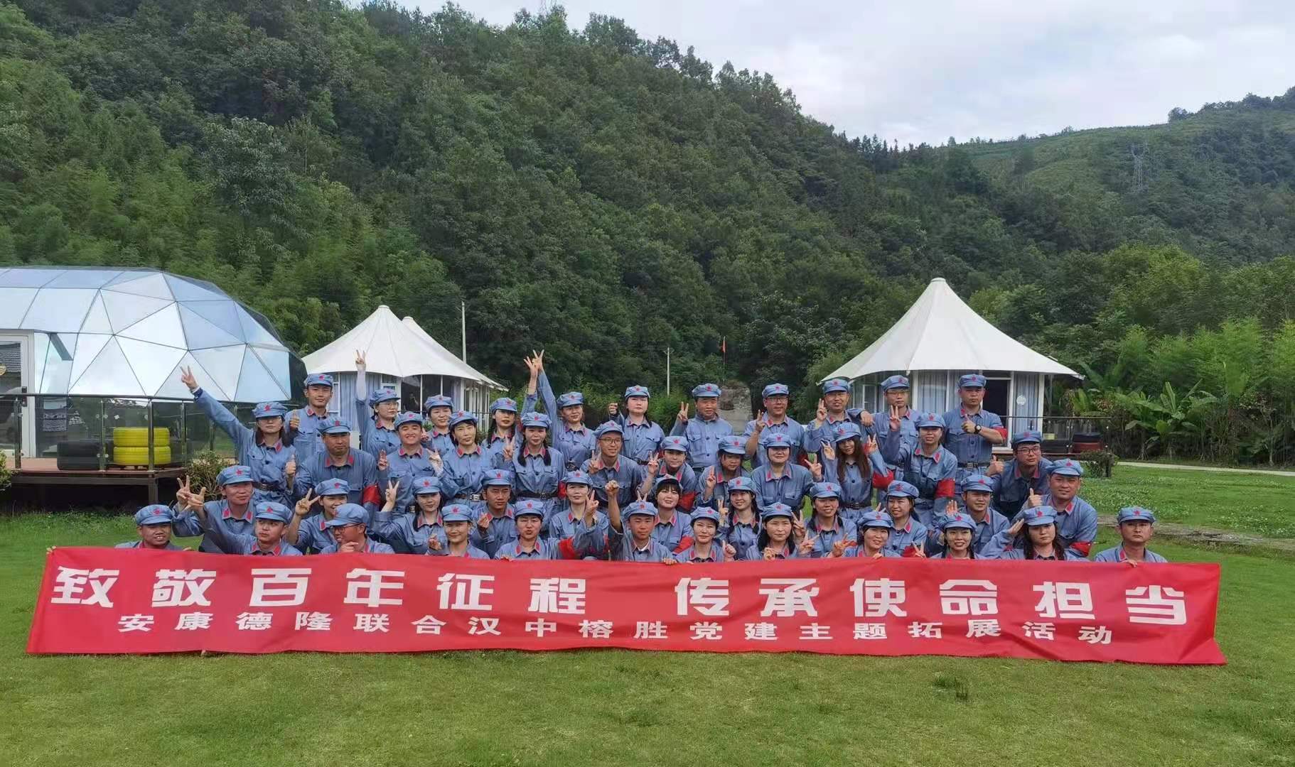 致敬百年征程  傳承使命擔(dān)當(dāng) —— 石泉饒峰驛站戶(hù)外拓展