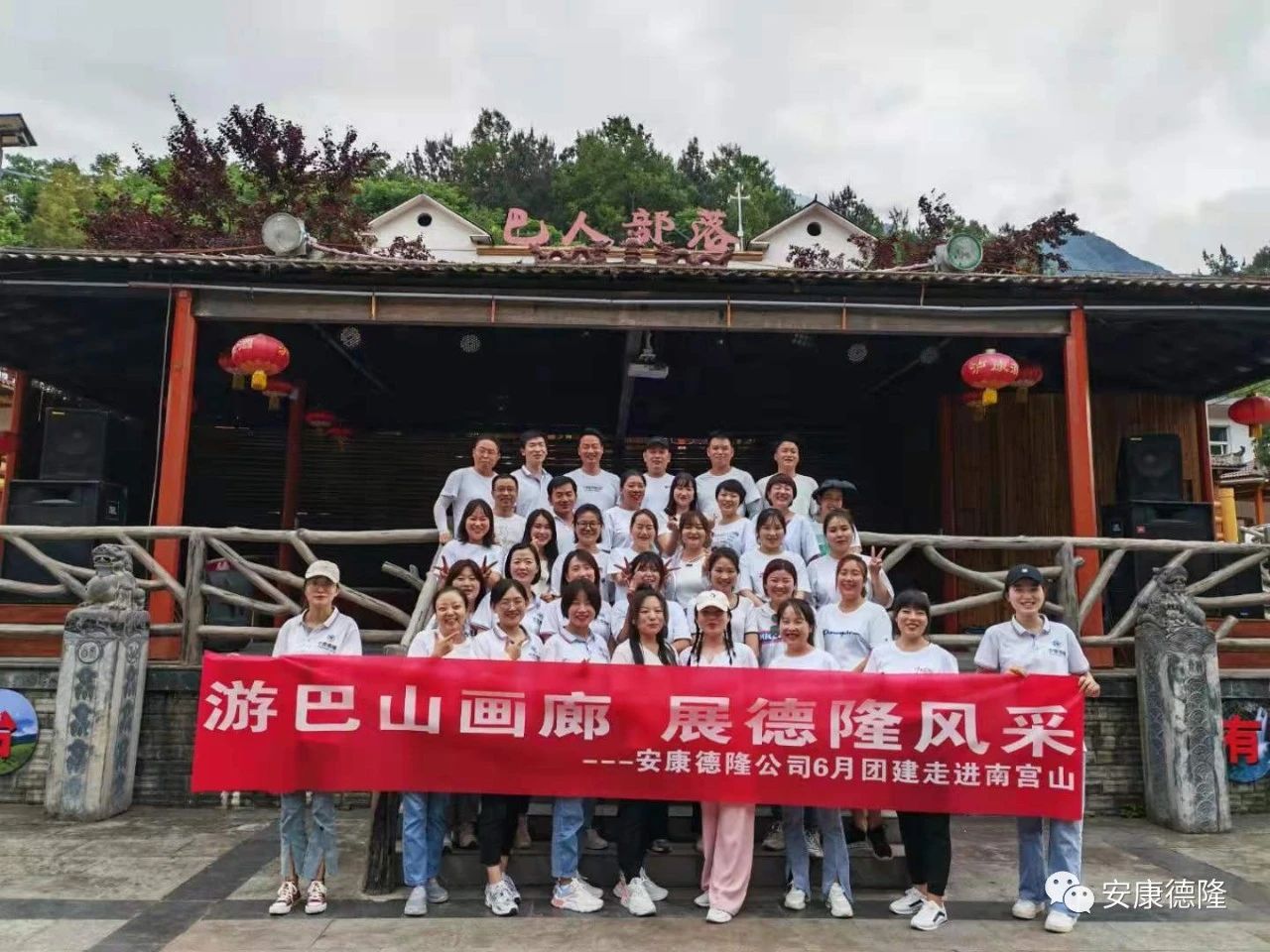 游巴山畫(huà)廊 展德隆風(fēng)采 | 安康德隆公司6月團(tuán)建走進(jìn)南宮山